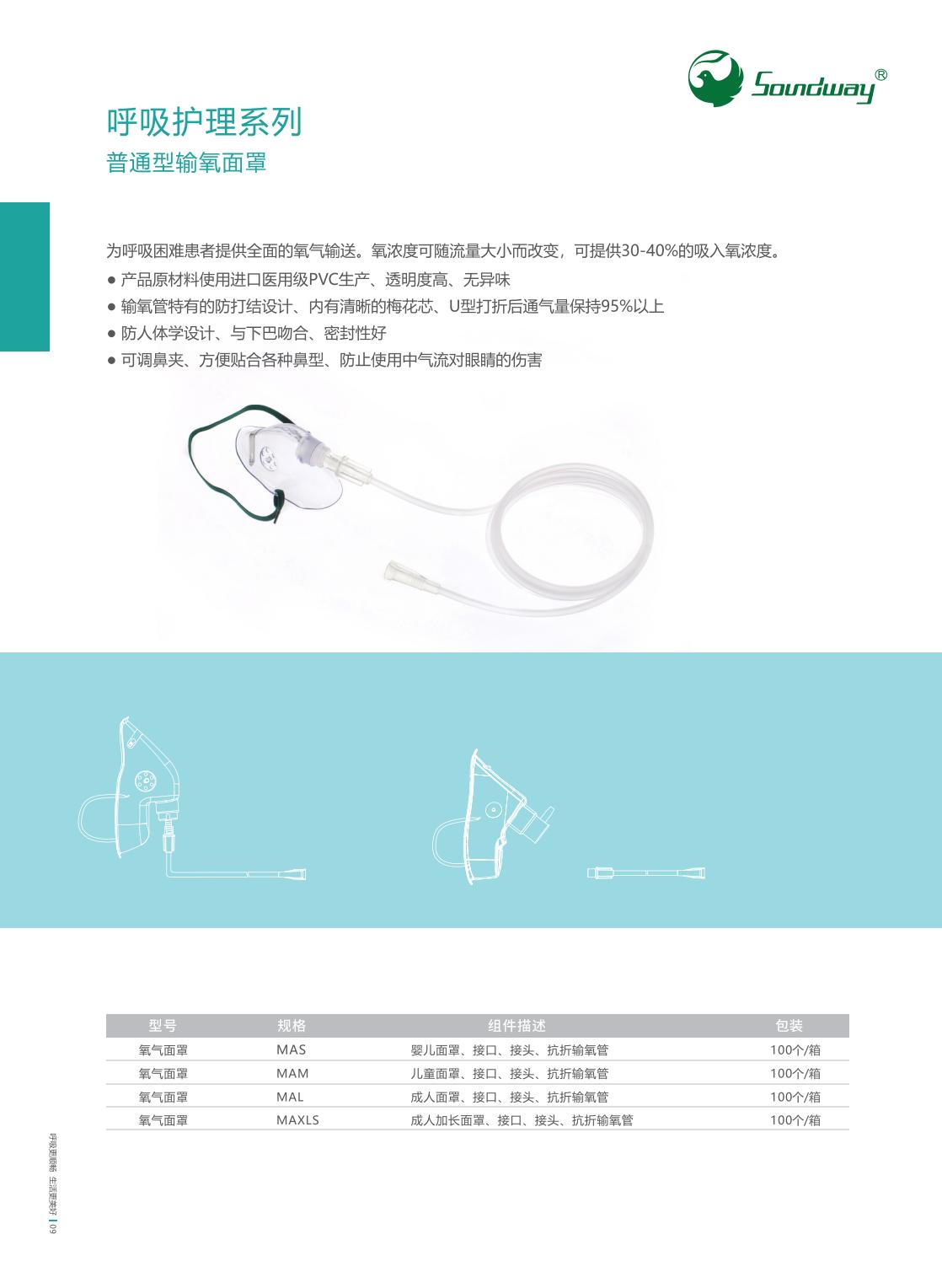 普通輸氧面罩.jpg