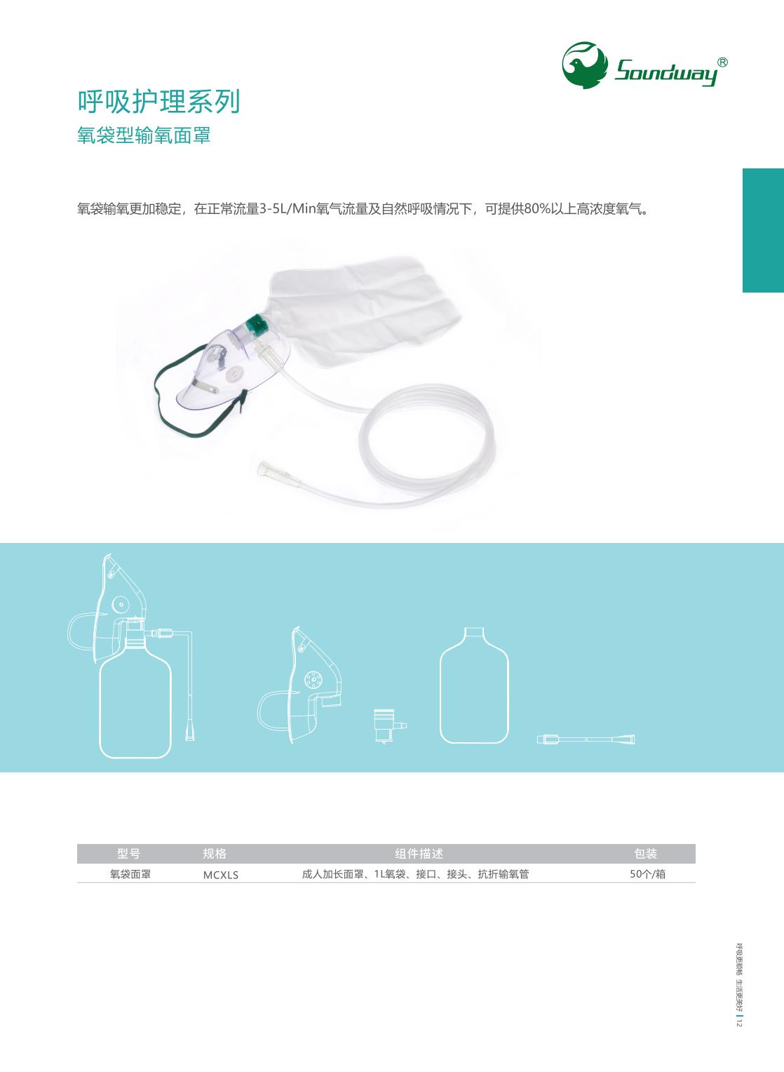 氧袋型輸氧面罩.jpg